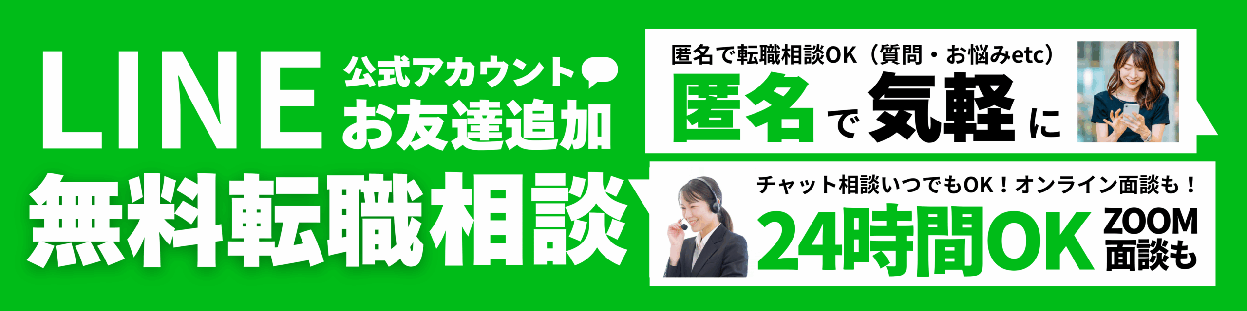 無料相談