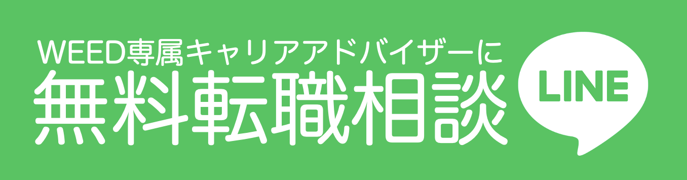 無料相談