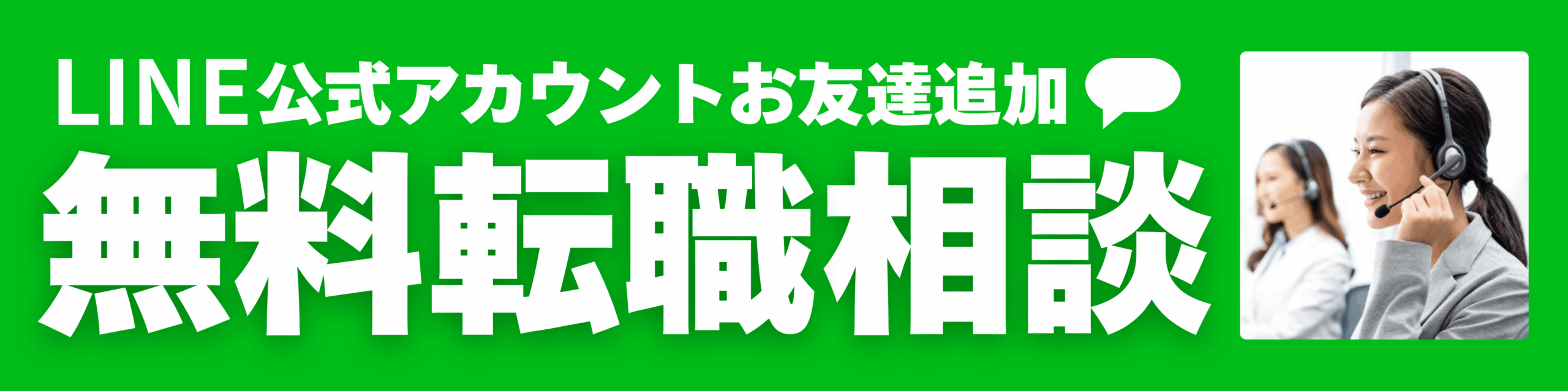 無料相談
