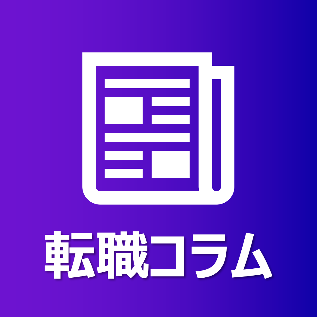コラム