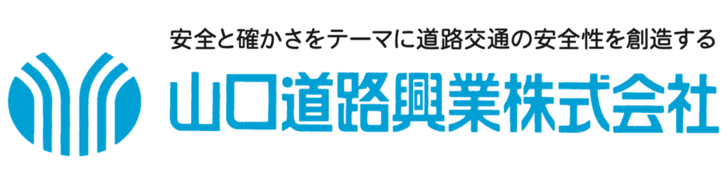 山口道路興業ロゴ