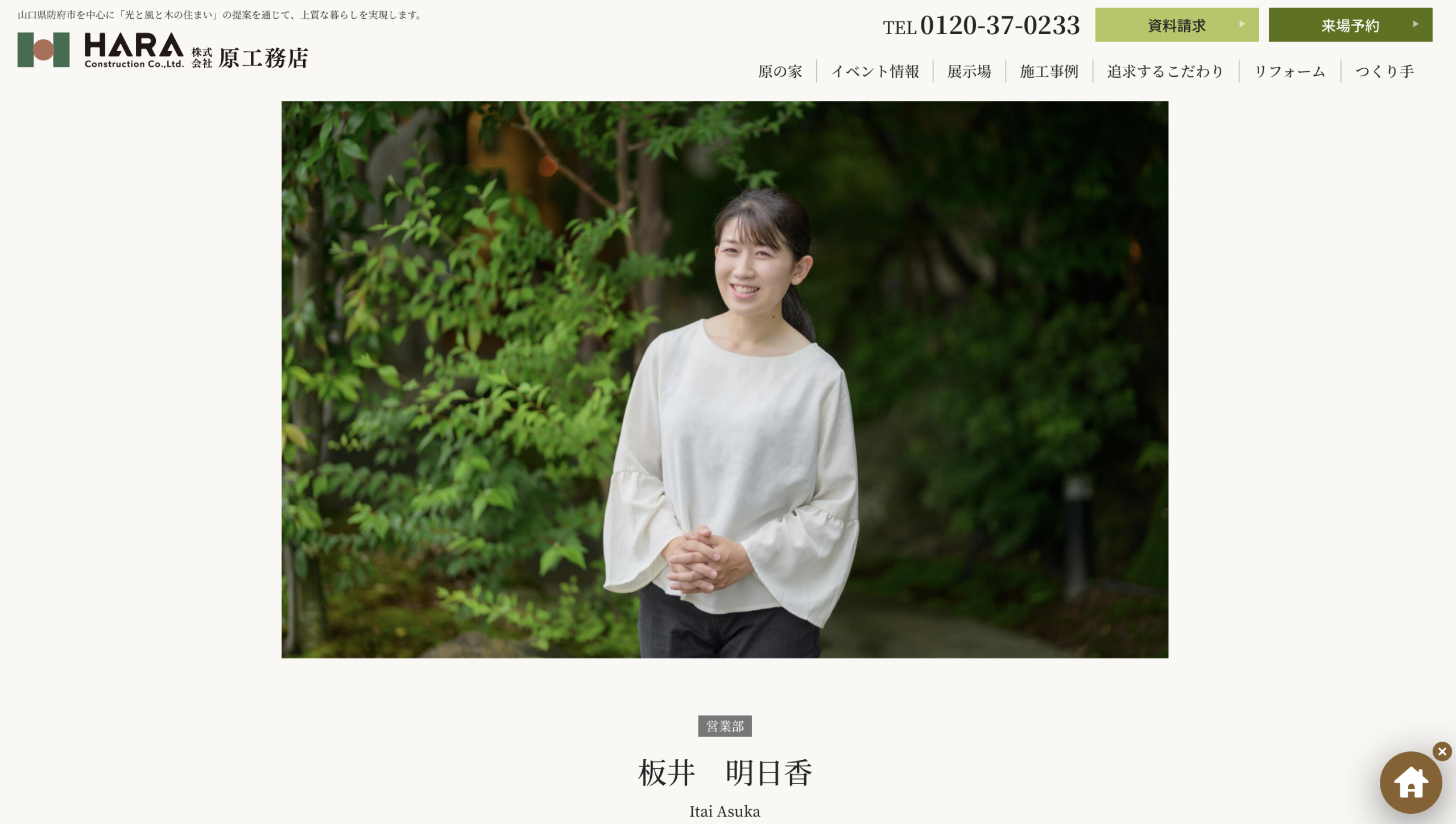 板井様HP写真