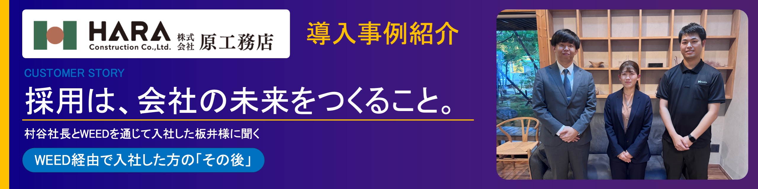 フッターサムネ（原工務店様）3